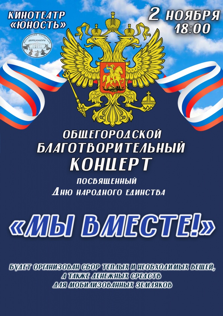 den_narodnogo_edinstva_kontsert.jpg